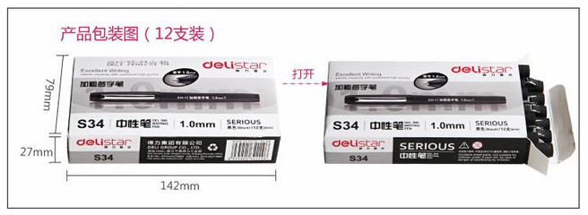 得力S34中性筆 辦公書寫利器，批發采購優選